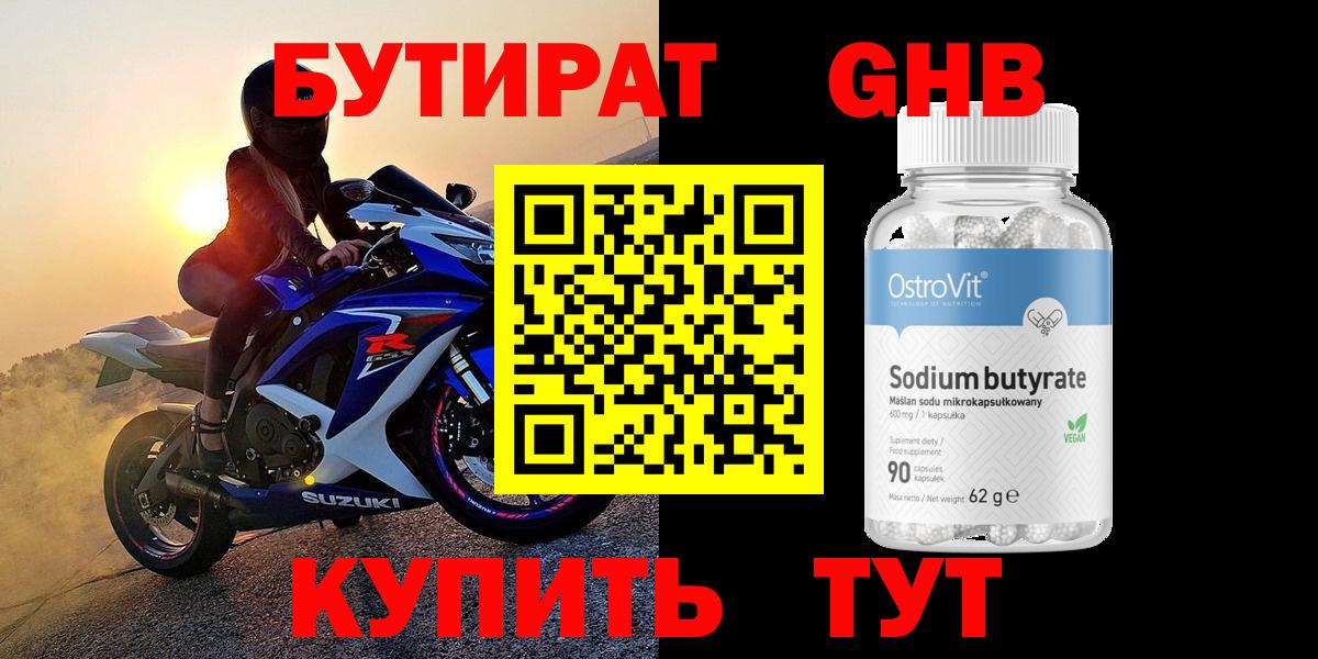 Бутират жидкий экстази  Бутират  Чехов  Вход с VPN 