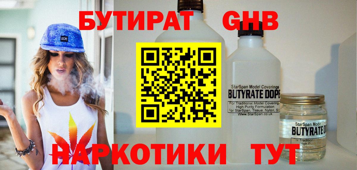 БУТИРАТ BDO 33% Чехов