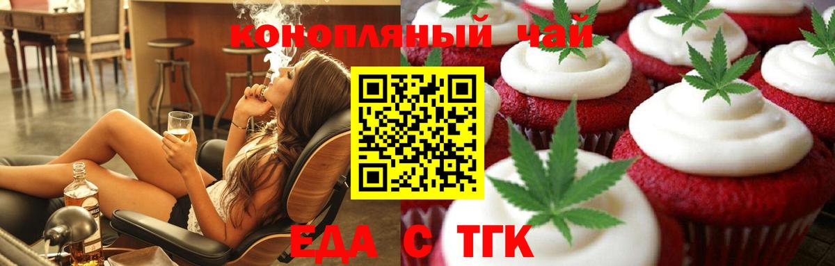 Еда ТГК конопля  Вход с VPN  Чехов 