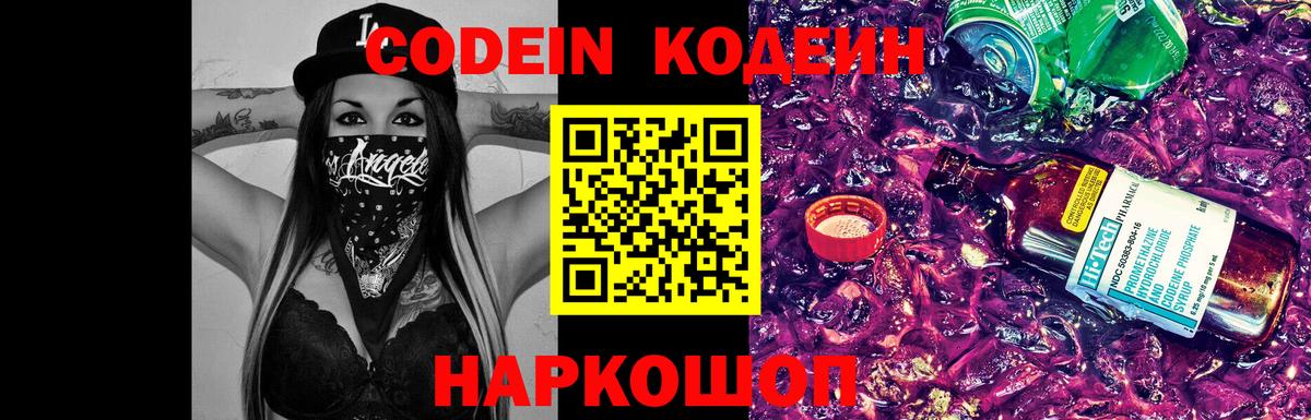Кодеин Purple Drank Чехов