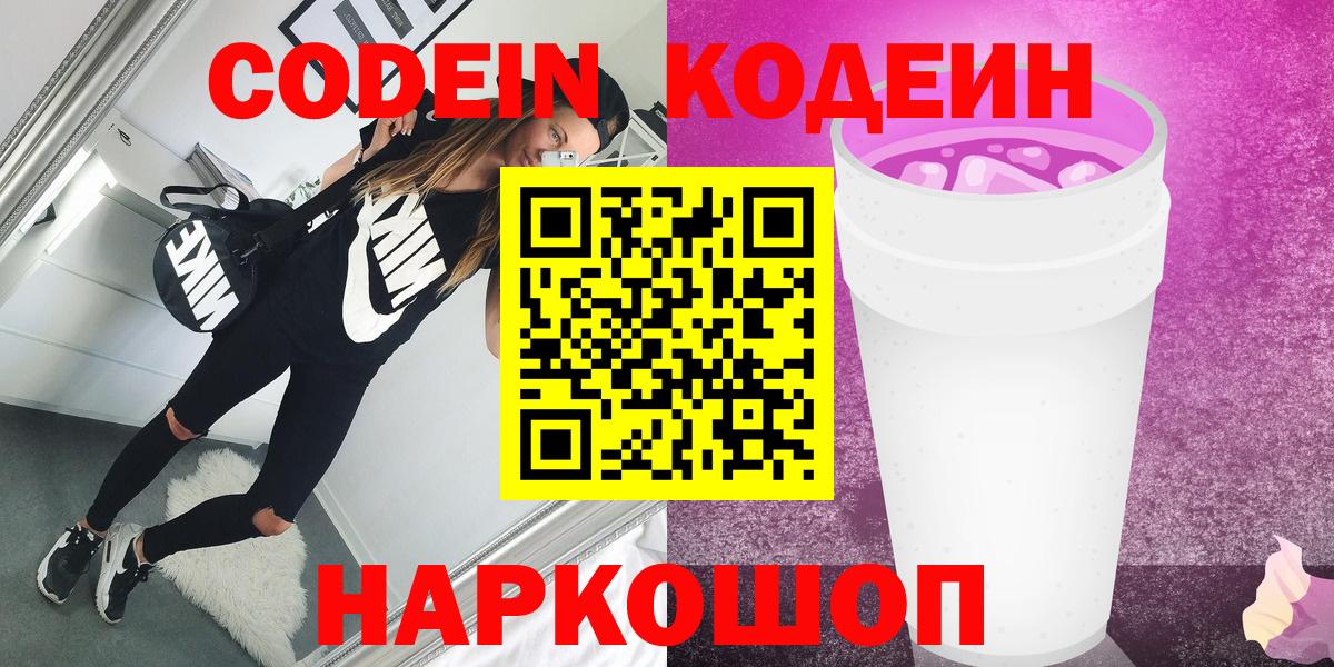 Чехов  Кодеин напиток Lean (лин)  цена   Вход с VPN 