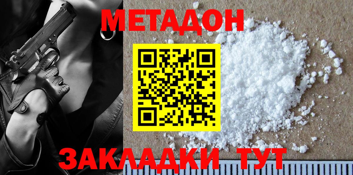 МЕТАДОН кристалл Чехов