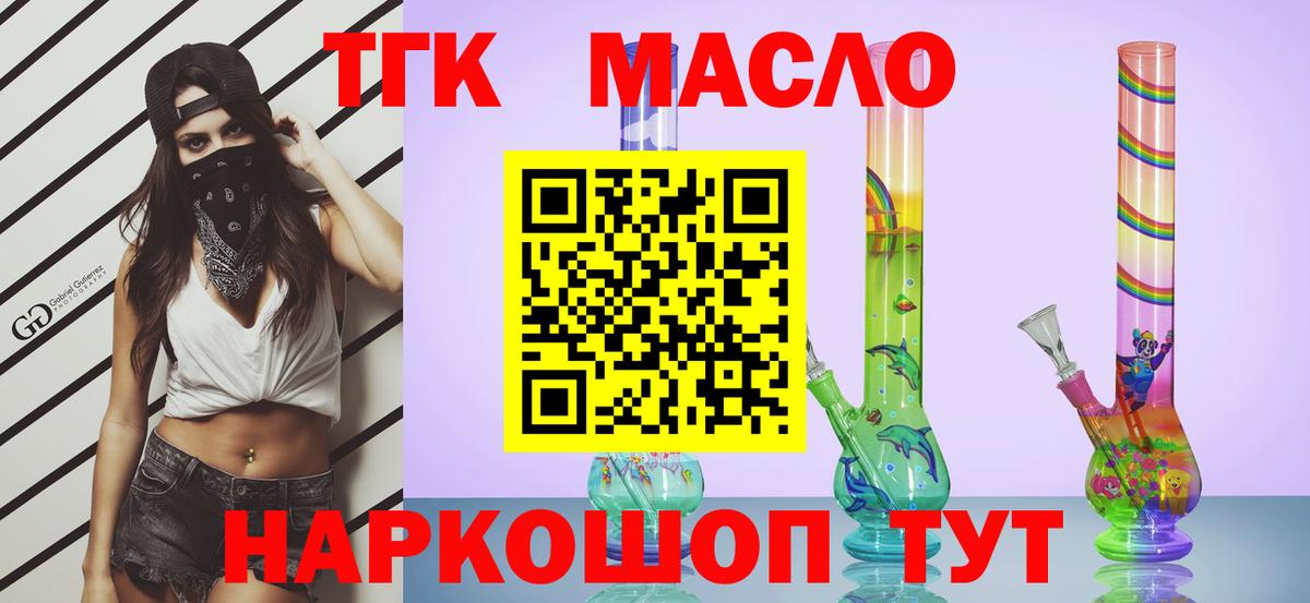 Чехов  ТГК гашишное масло  Вход с VPN 